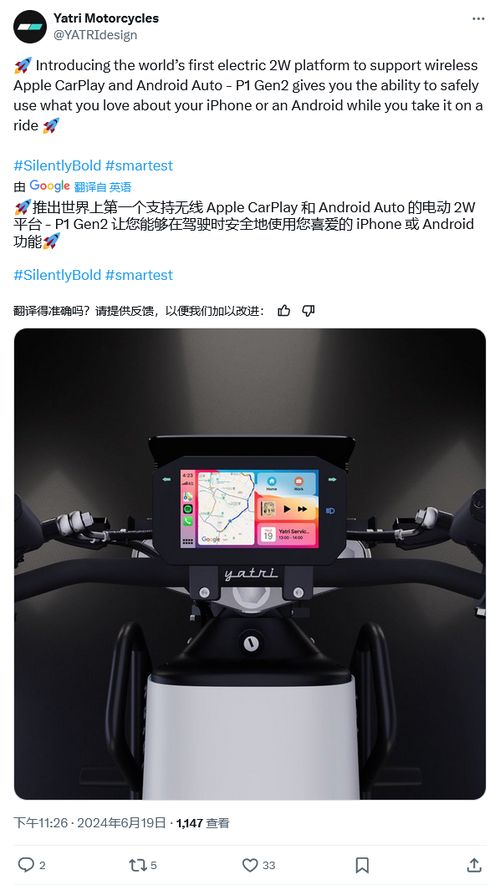 Yatri P1 Gen 2 全球首輛無線支持Apple CarPlay的摩托車